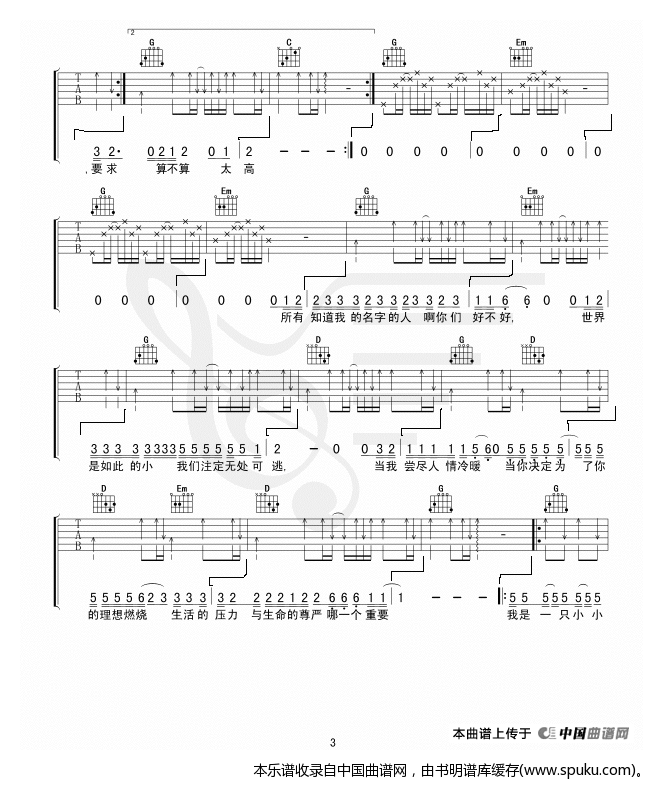 我是一只小小鸟（钟增鸿编配版） 吉他谱