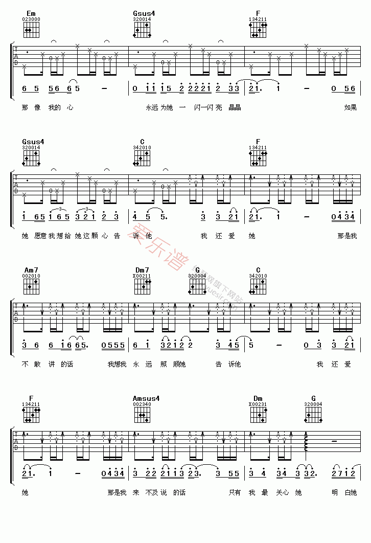 胡歌《告诉他，我爱她》 吉他谱