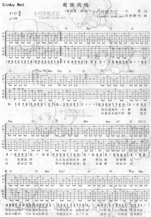 有谁共鸣（双吉他版） 吉他谱