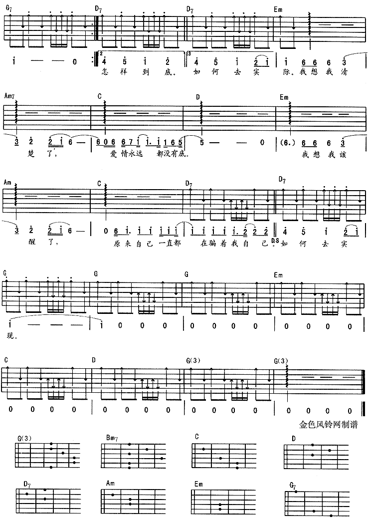 将爱情进行到底（六线） 吉他谱