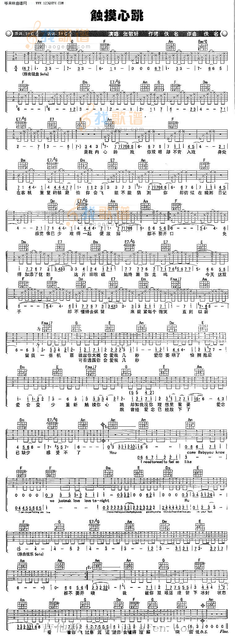 触摸心跳—张敬轩 吉他谱