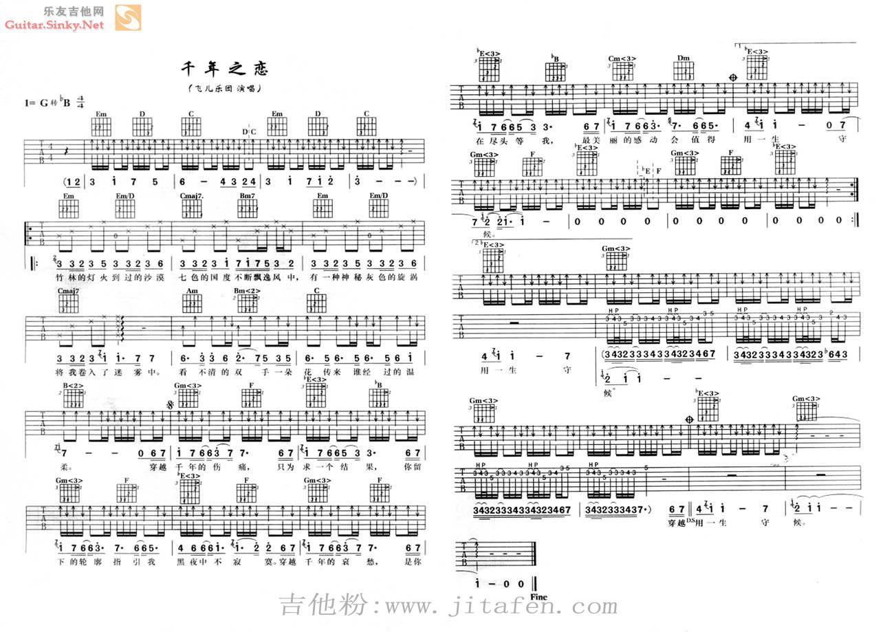 千年之恋（配歌谱和歌词，强烈推荐！） 吉他谱