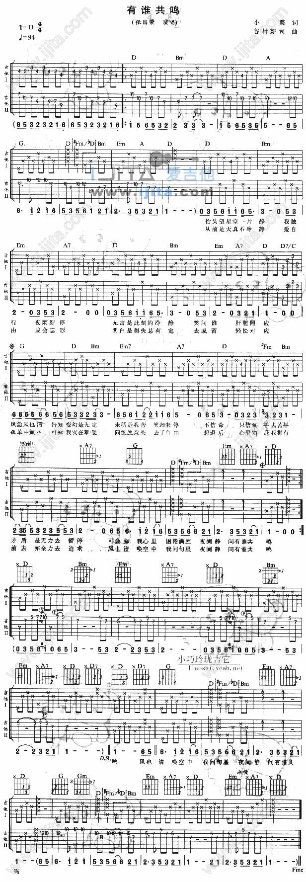 有谁共鸣 吉他谱