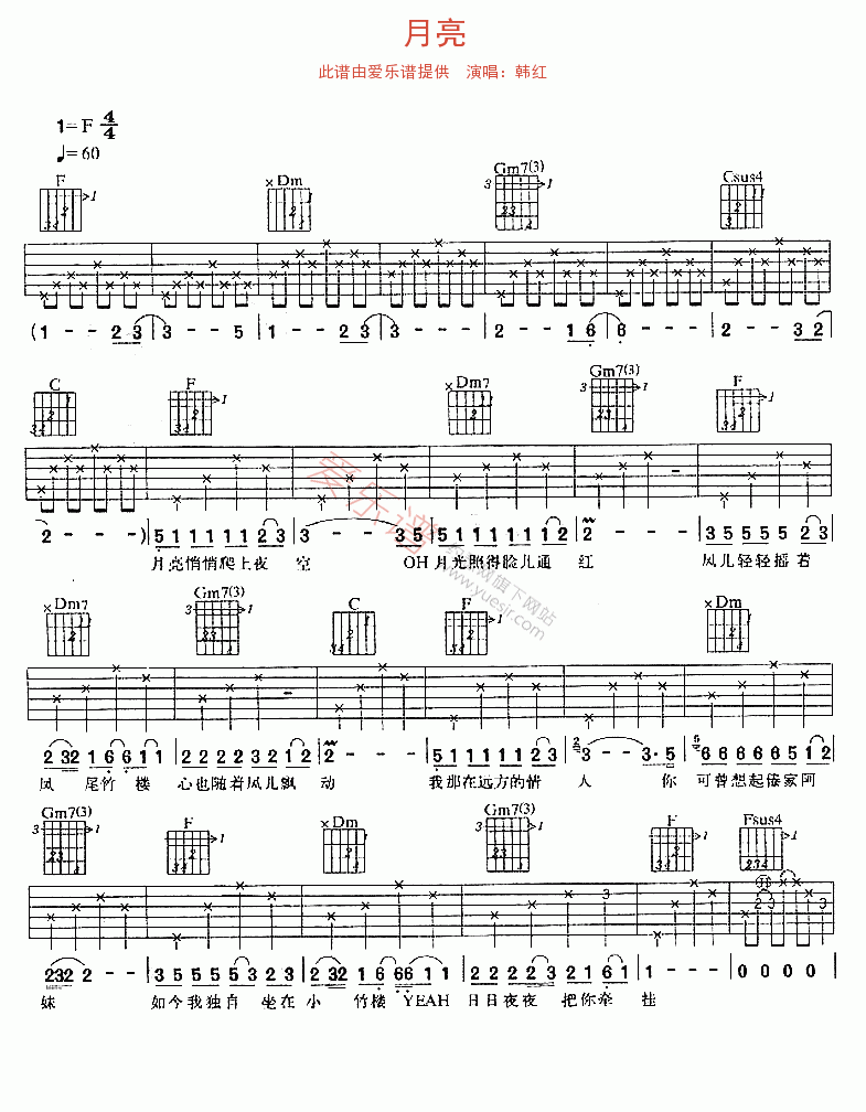 韩红《月亮》 吉他谱