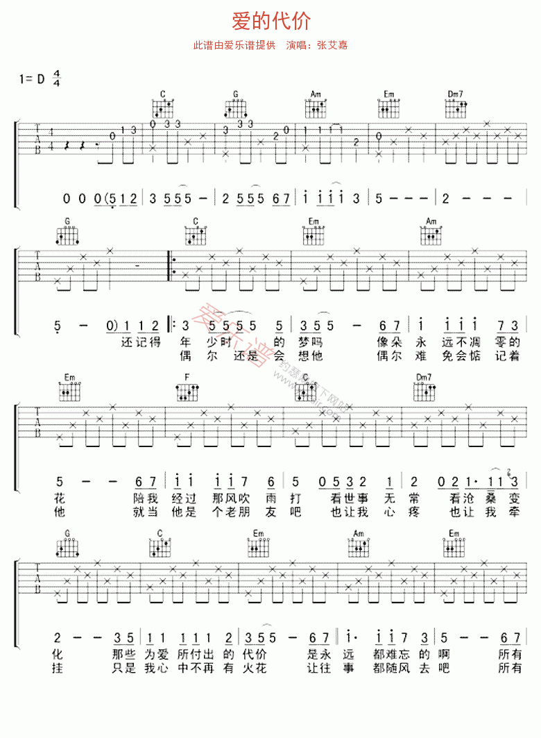 张艾嘉《爱的代价》 吉他谱