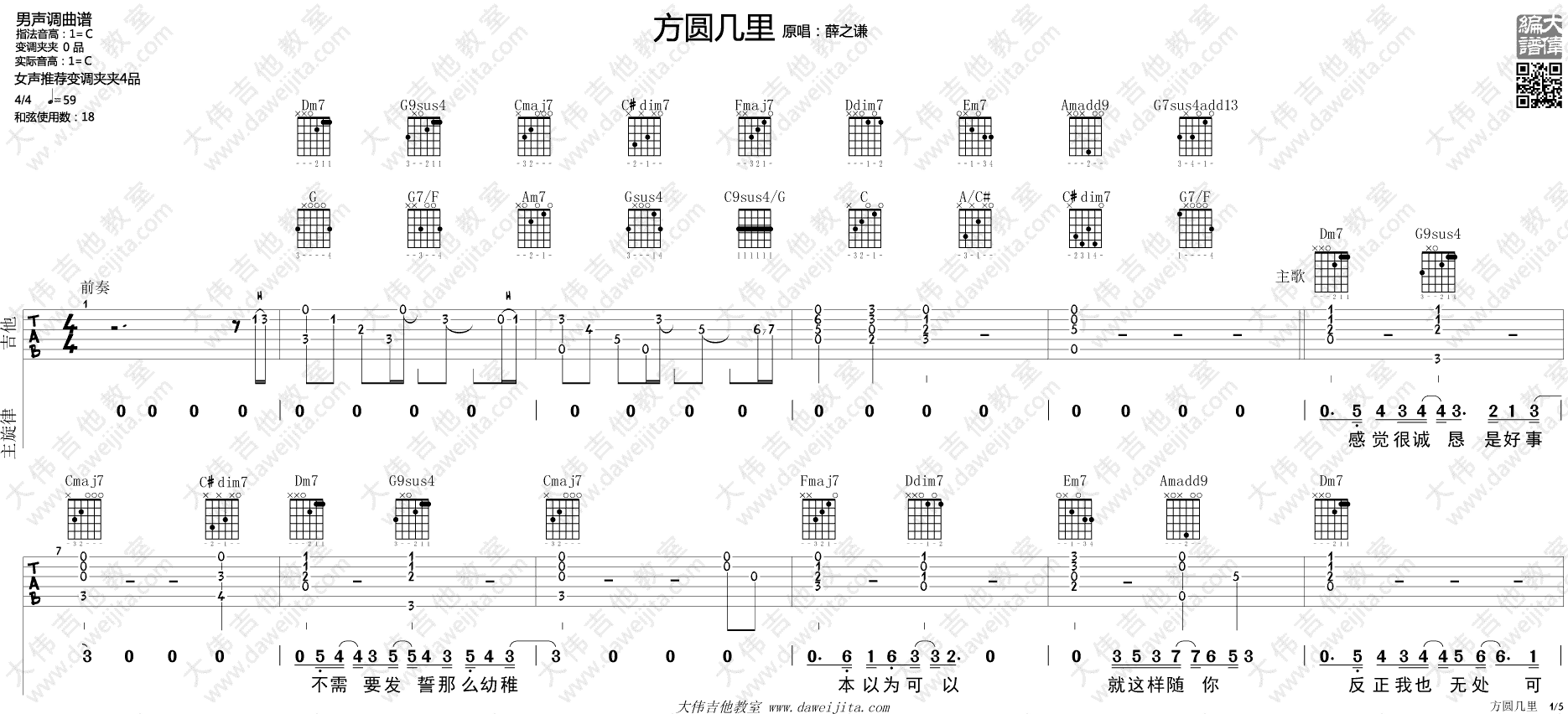 方圆几里 吉他谱