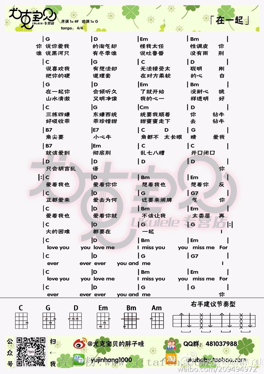 在一起 吉他谱