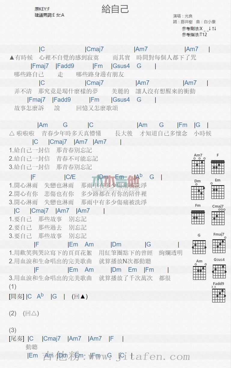 给自己 吉他谱