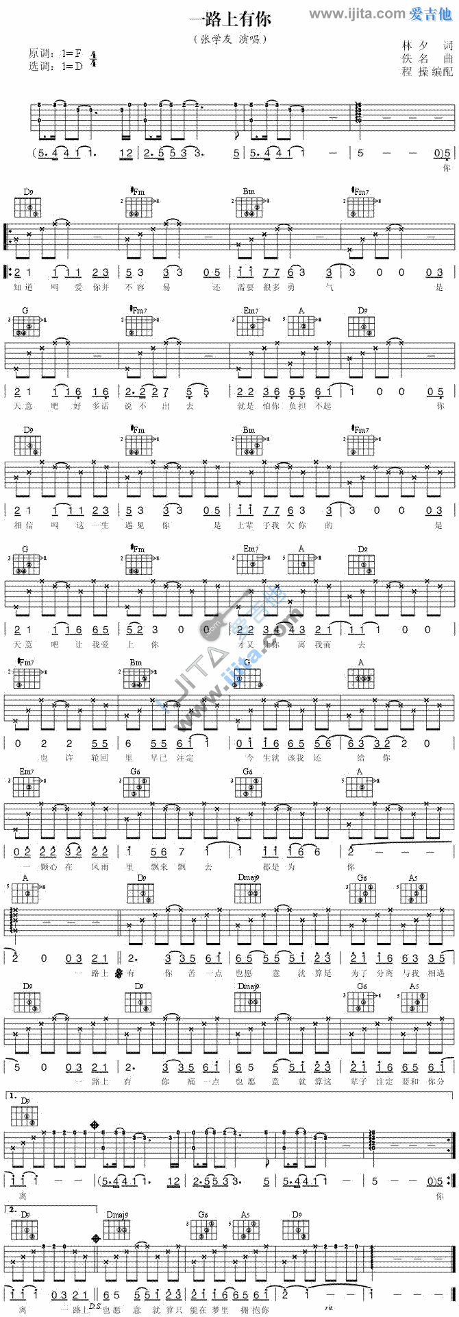一路上有你 吉他谱