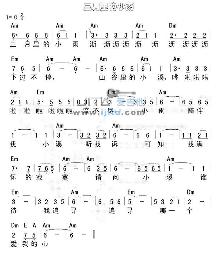 三月里的小雨 吉他谱
