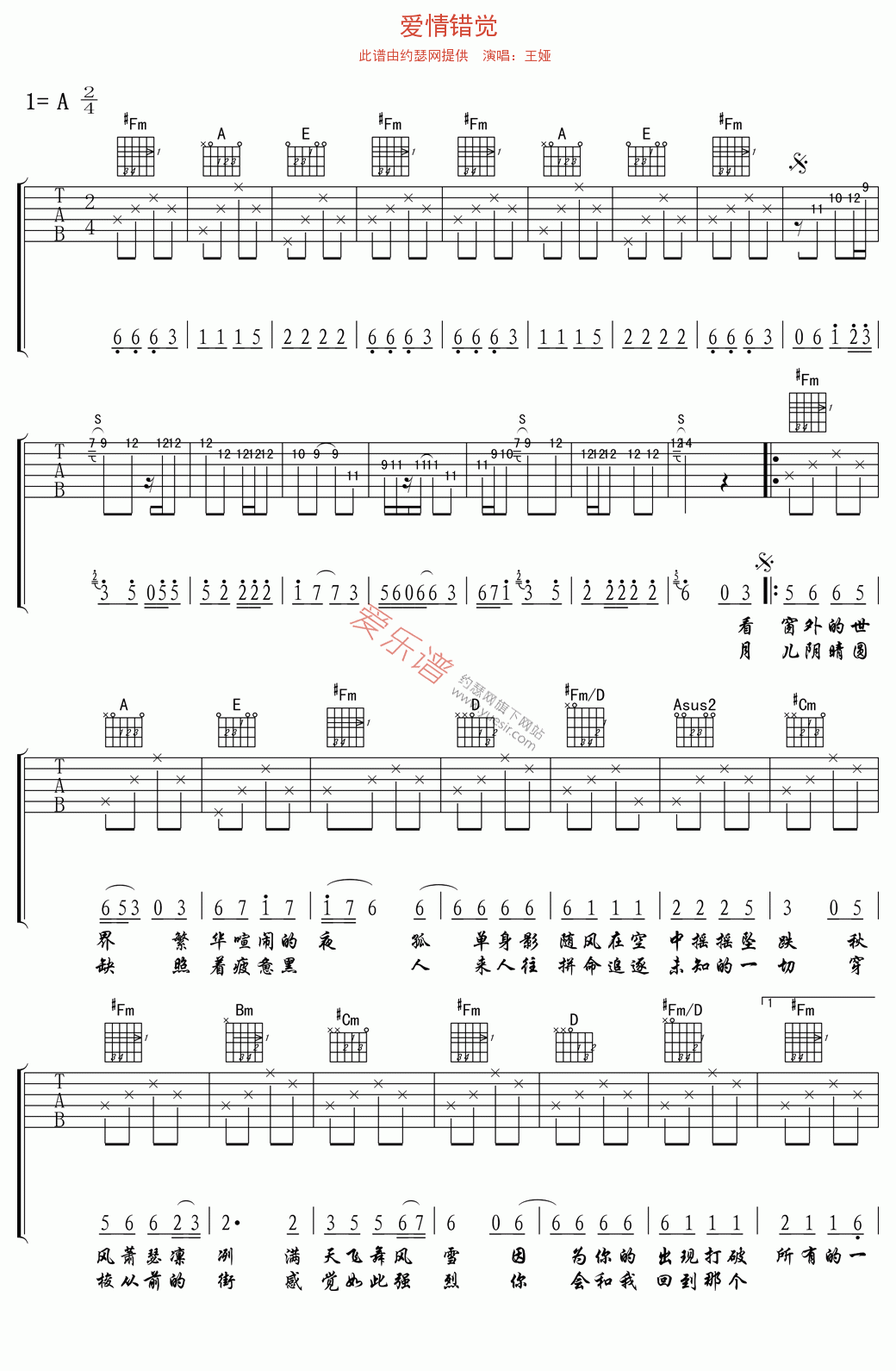 王娅《爱情错觉》 吉他谱