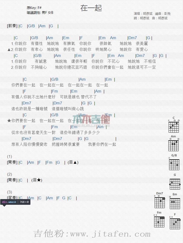 在一起 吉他谱