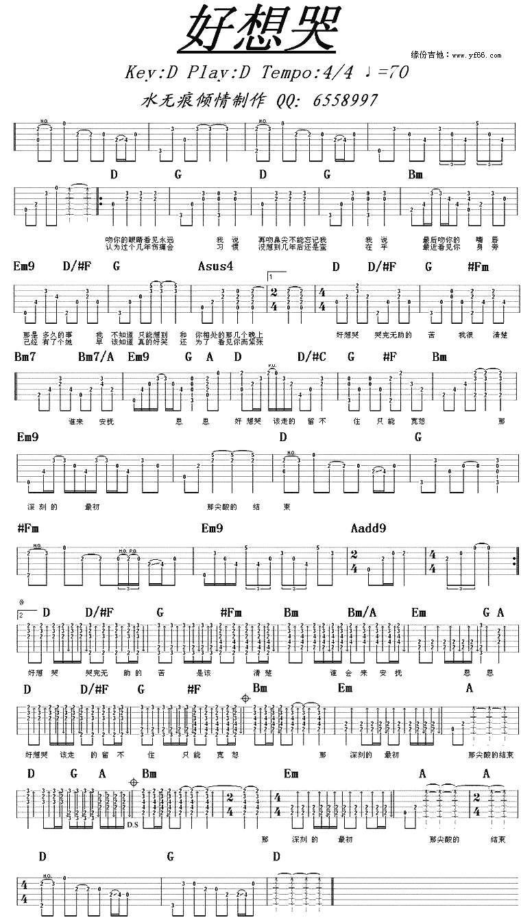 好想哭 吉他谱