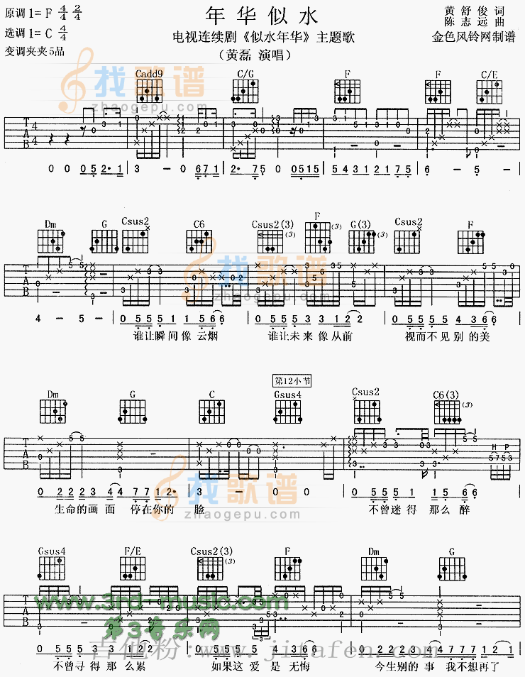 年华似水(《似水年华》主题歌) 吉他谱