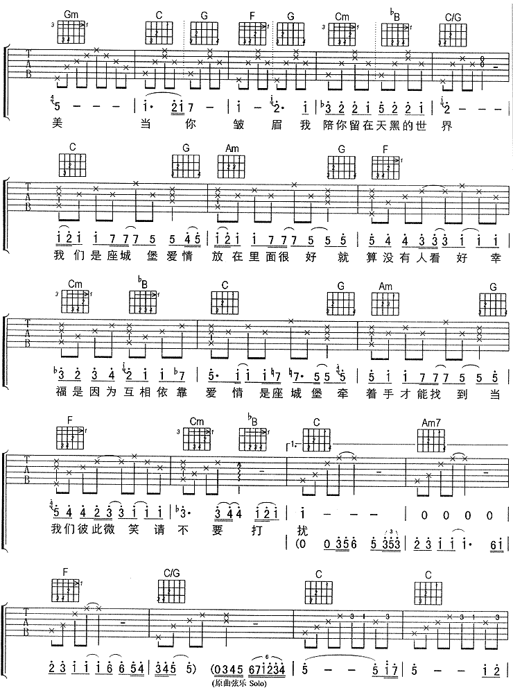 很好 (孙燕姿) 吉他谱