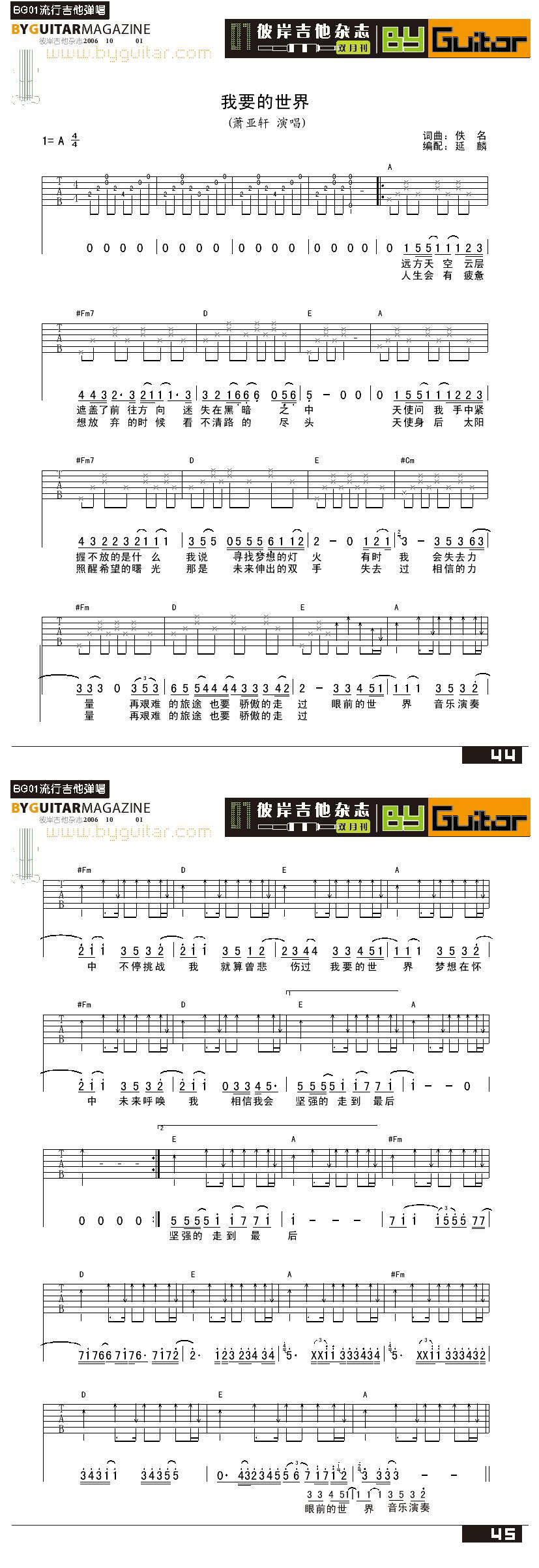 我要的世界-萧亚轩 吉他谱