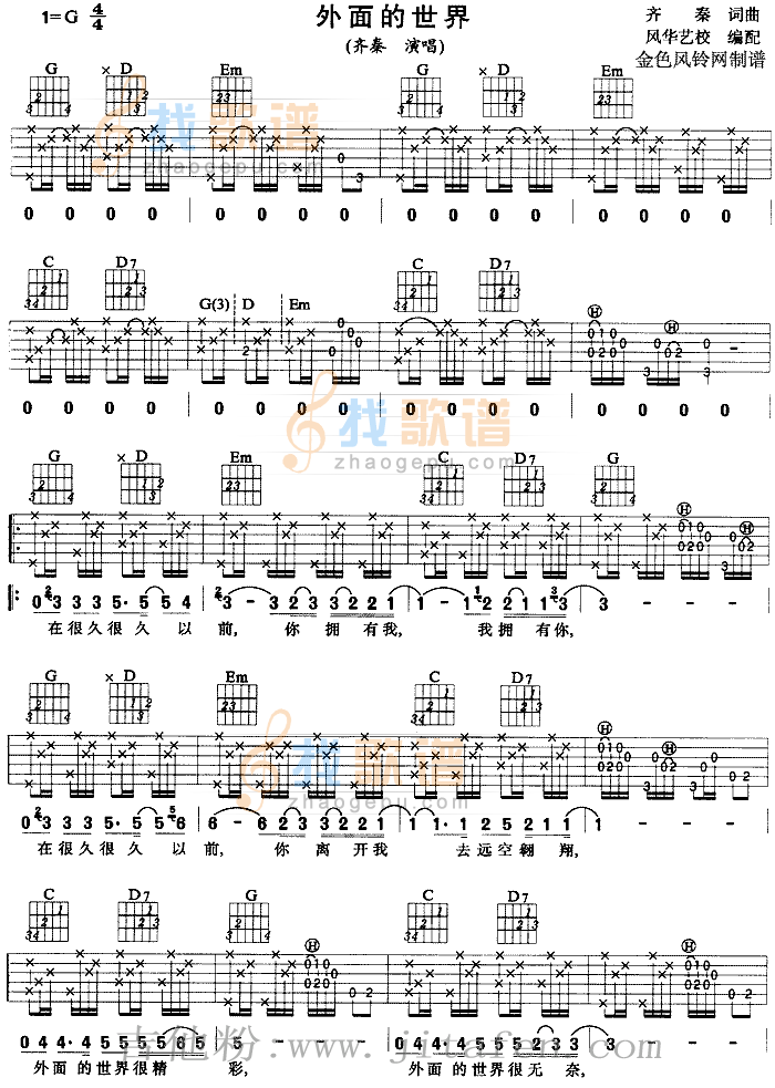外面的世界 吉他谱