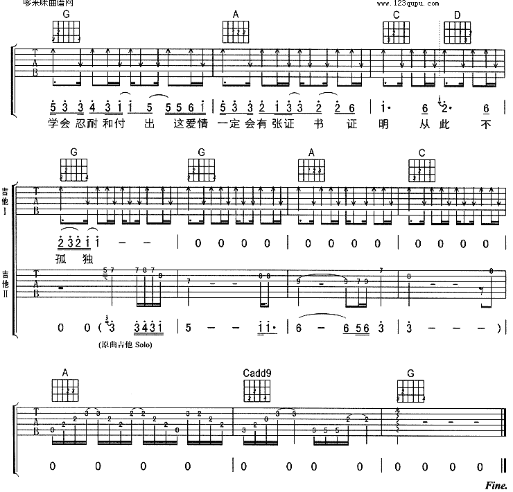 爱情证书（孙燕姿） 吉他谱
