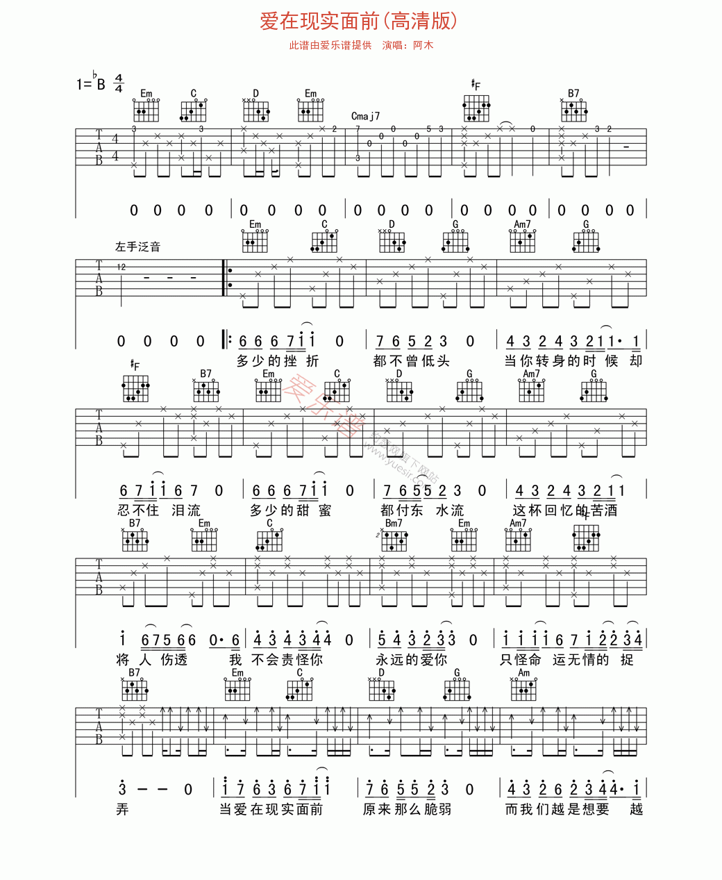 阿木《爱在现实面前(高清版)》 吉他谱