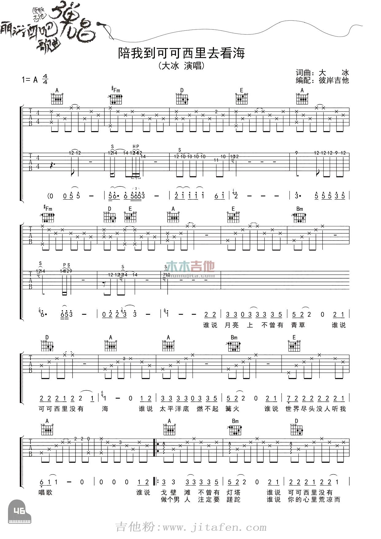 陪我到可可西里去看海 吉他谱