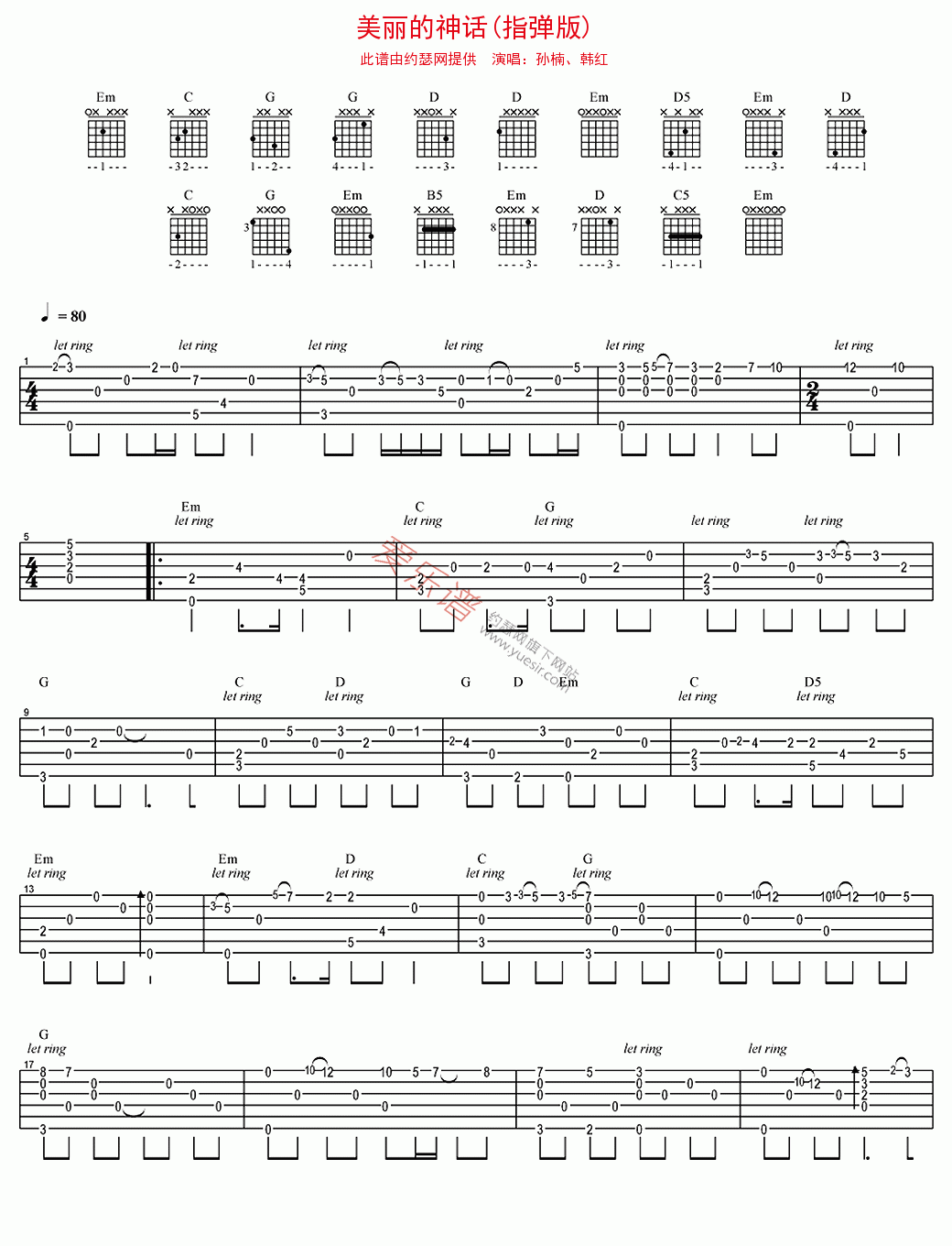 孙楠、韩红《美丽的神话(指弹版)》 吉他谱