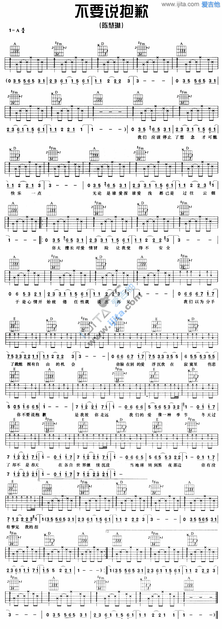 不要说抱歉 吉他谱