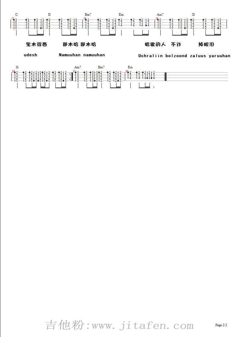 乌兰巴托之夜 吉他谱