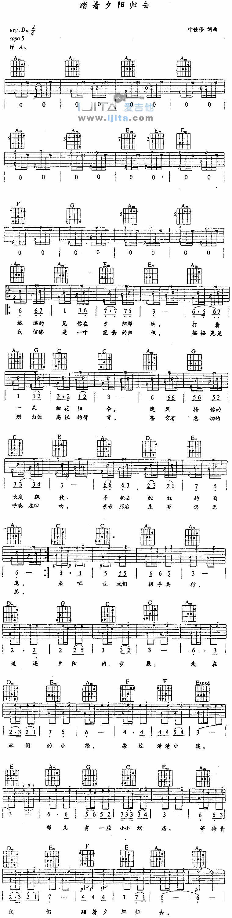 踏着夕阳归去 吉他谱