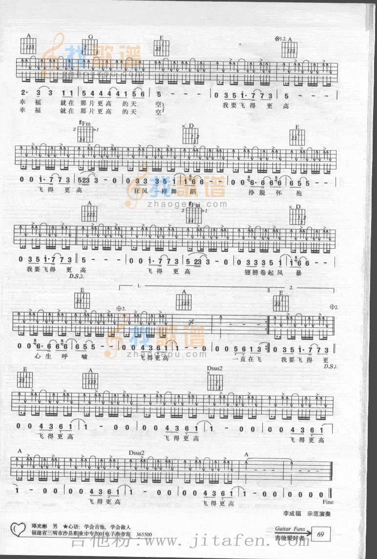 飞的更高 吉他谱