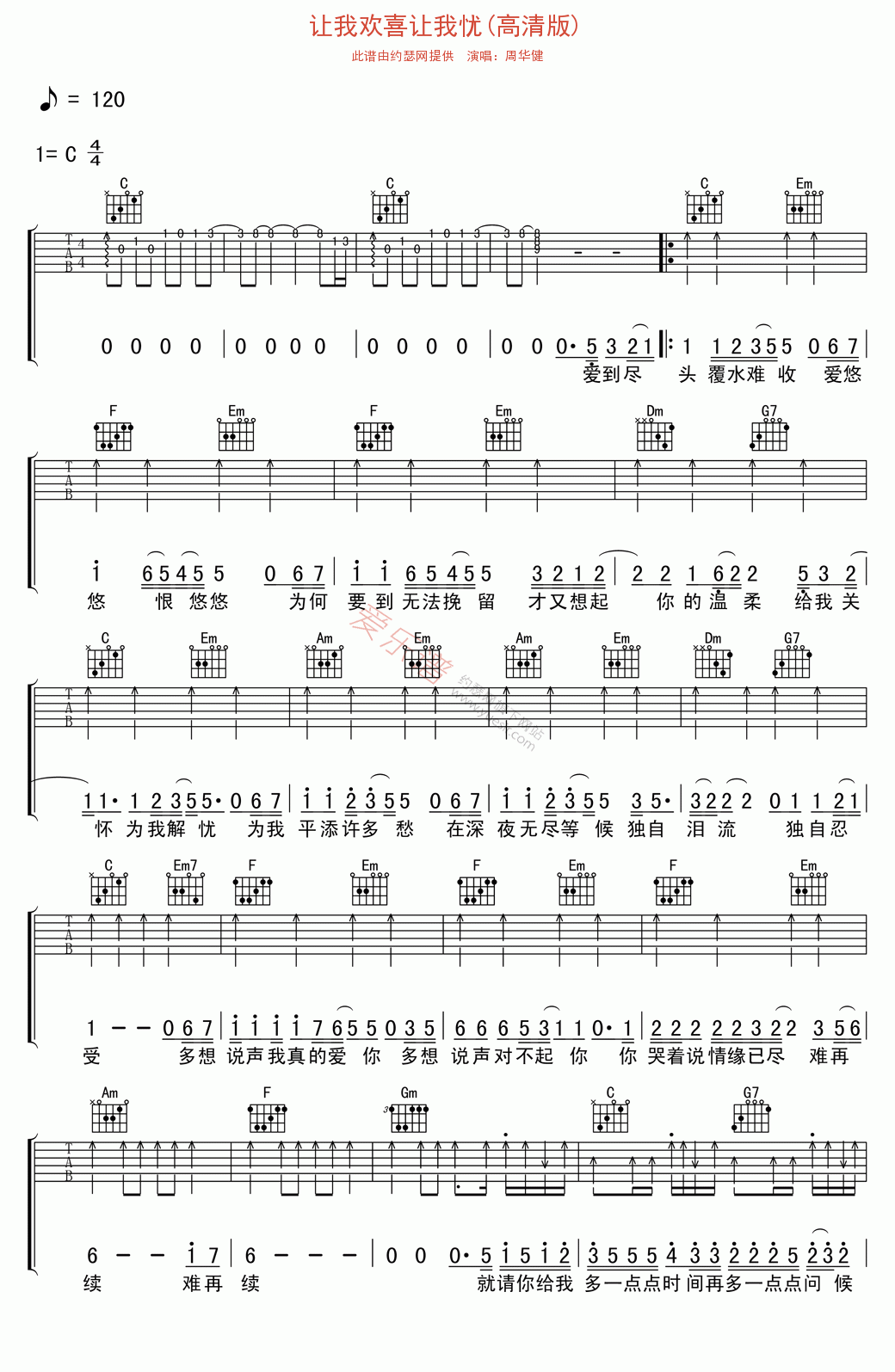 周华健《让我欢喜让我忧(高清版)》 吉他谱