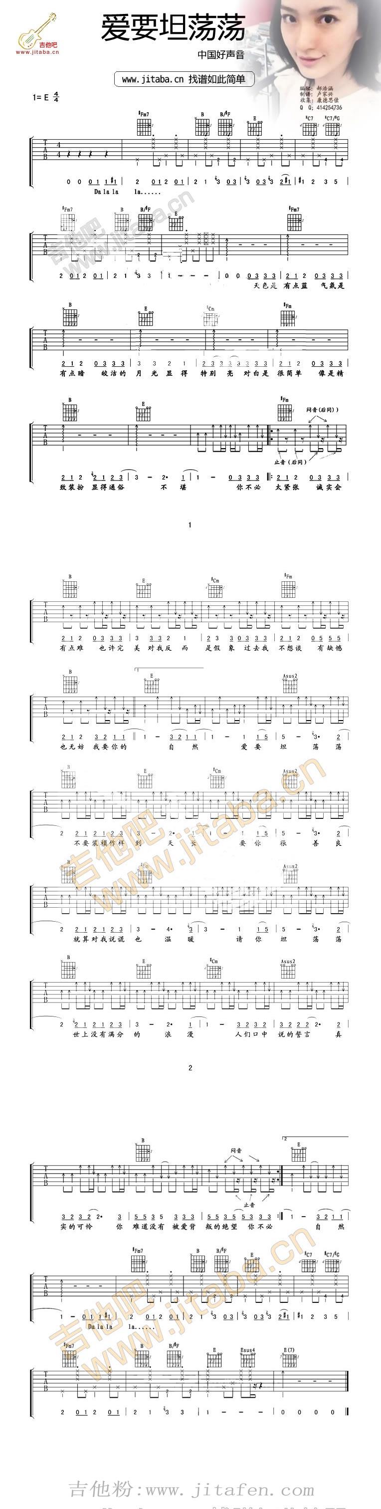 爱要坦荡荡 吉他谱
