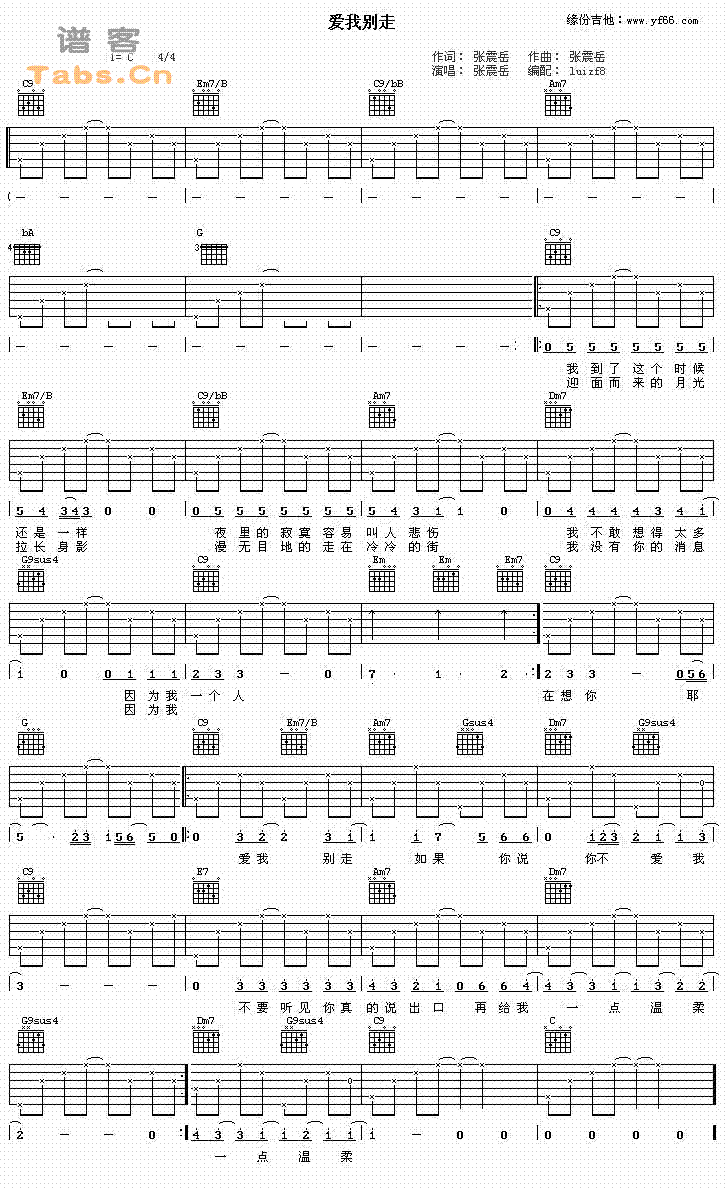 爱我别走 01 吉他谱