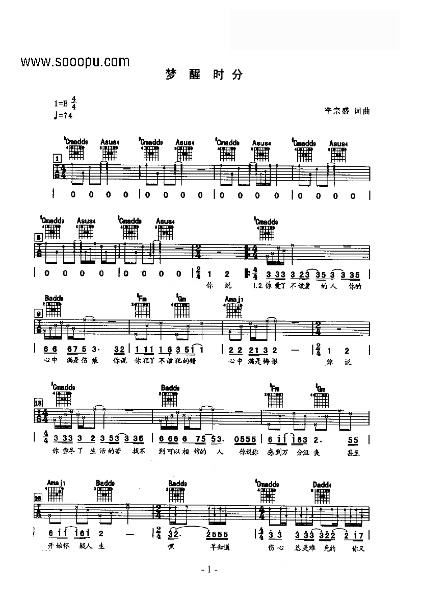 梦醒时分 吉他类 流行 吉他谱