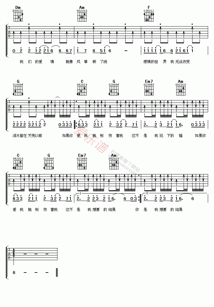 刘嘉亮《爱我就别伤害我》 吉他谱