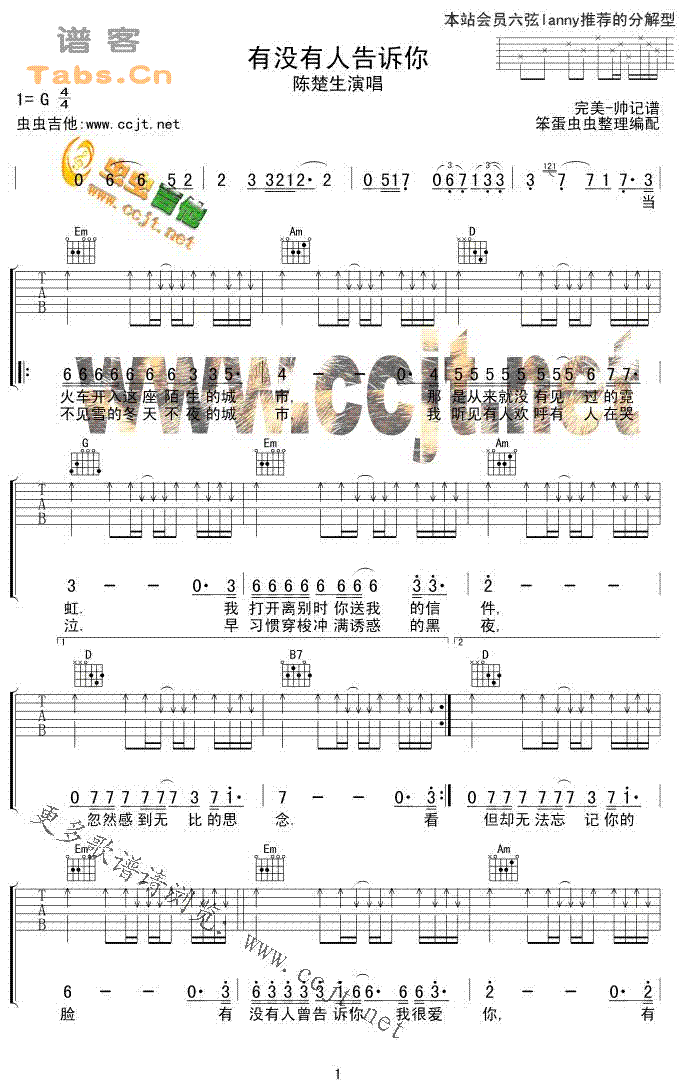 有没有人告诉你 G调轻松弹唱版      吉他谱