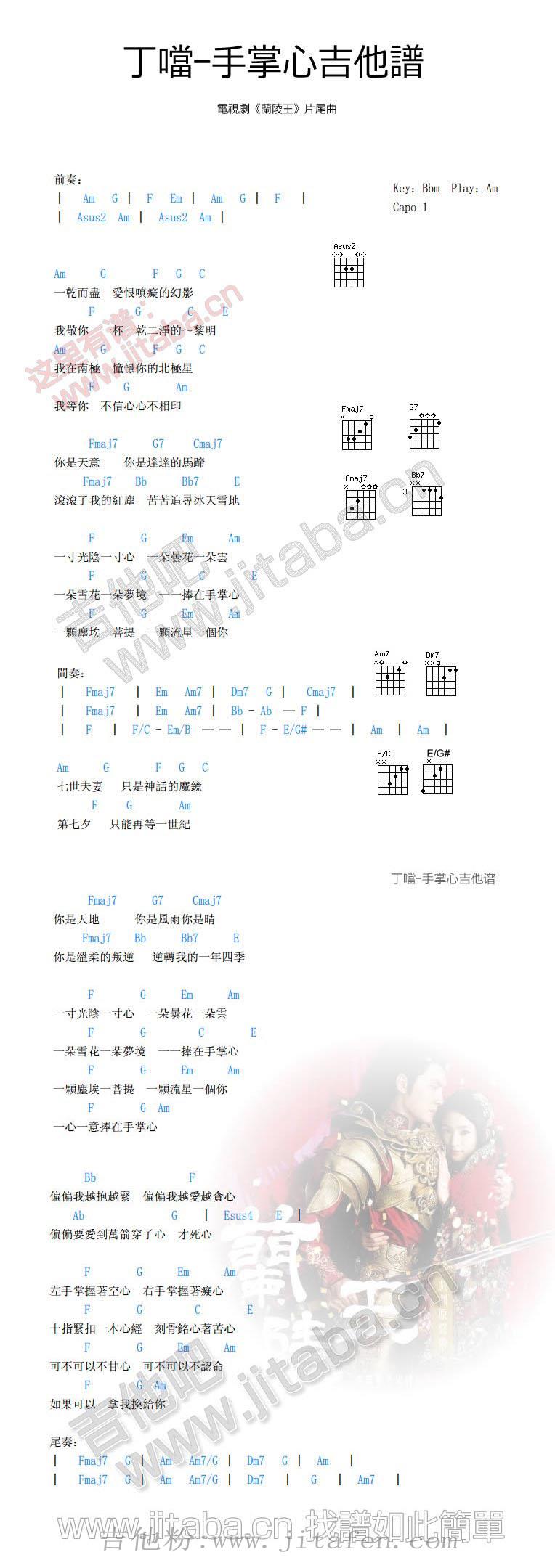 手掌心 兰陵王片尾曲 吉他谱