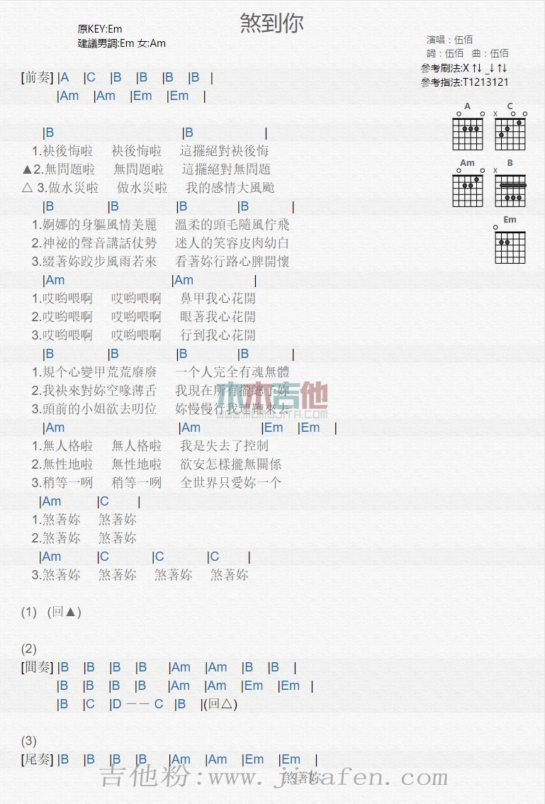 煞到你 吉他谱