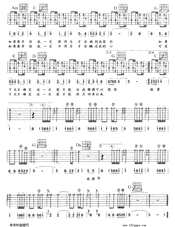下次如果离开你（阿杜） 吉他谱