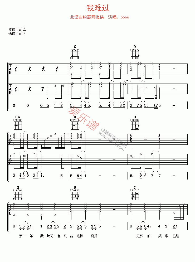 5566《我难过》 吉他谱