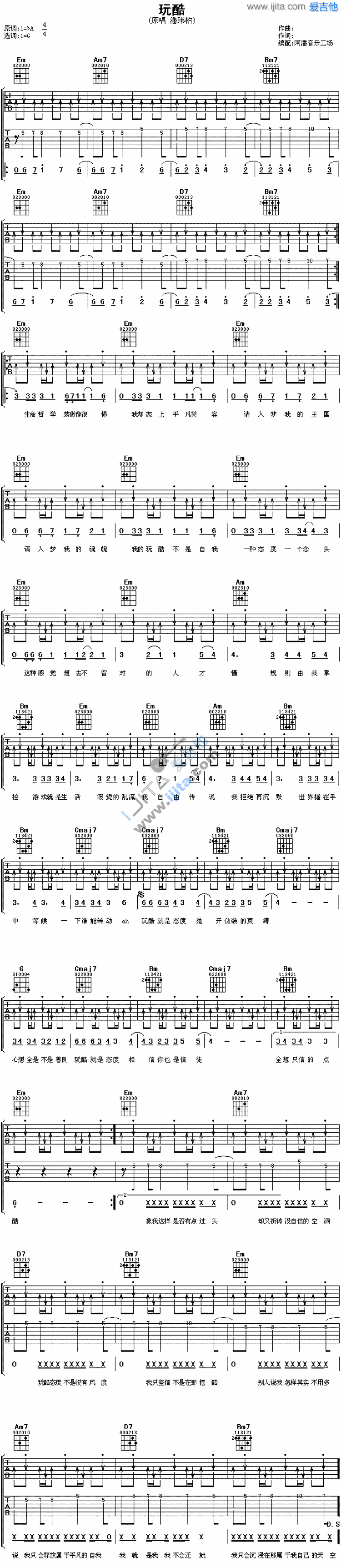 玩酷 吉他谱