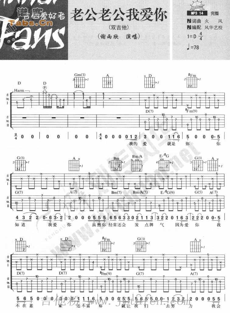 老公老公我爱你 吉他谱