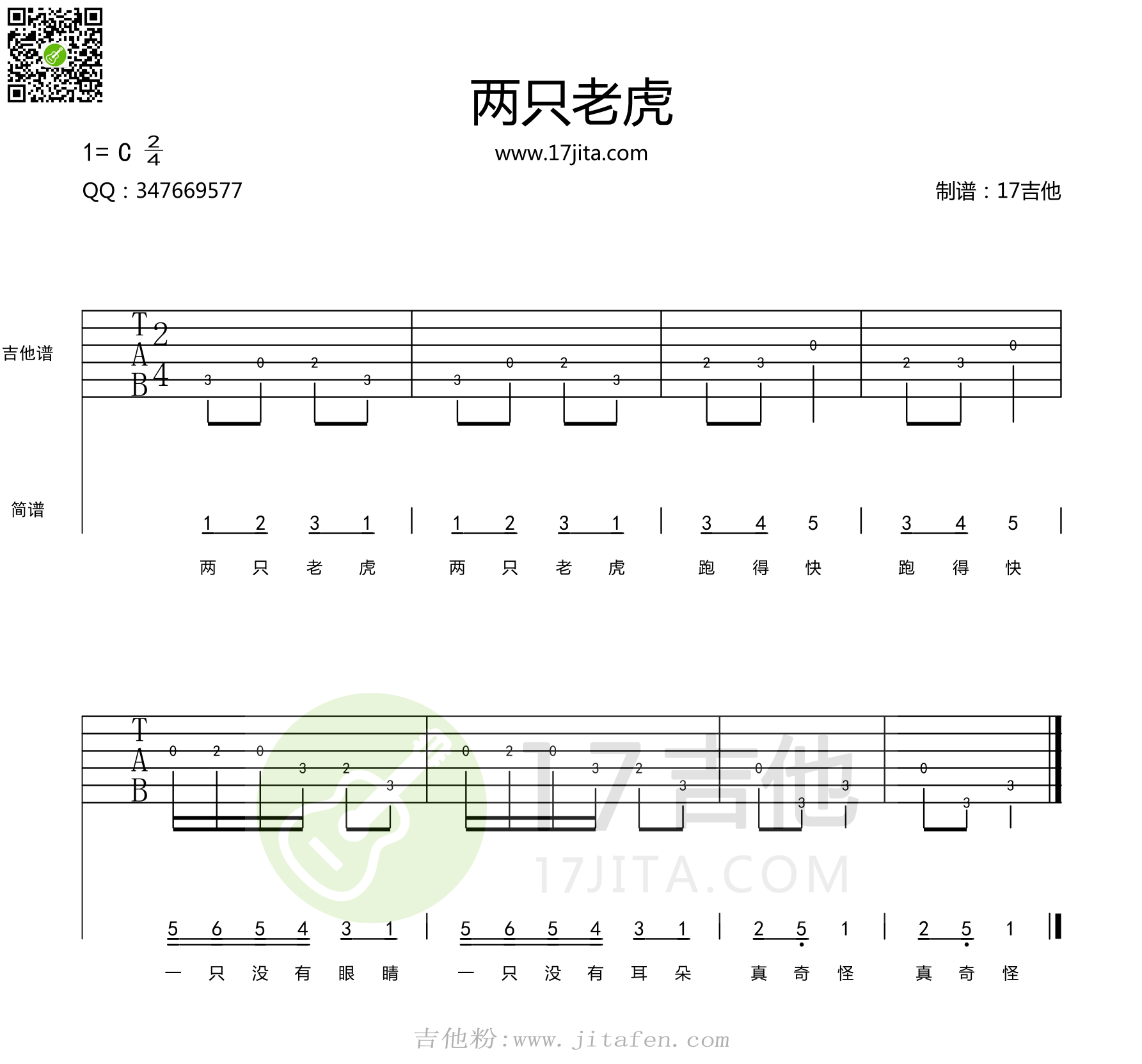 两只老虎(简单版) 吉他谱