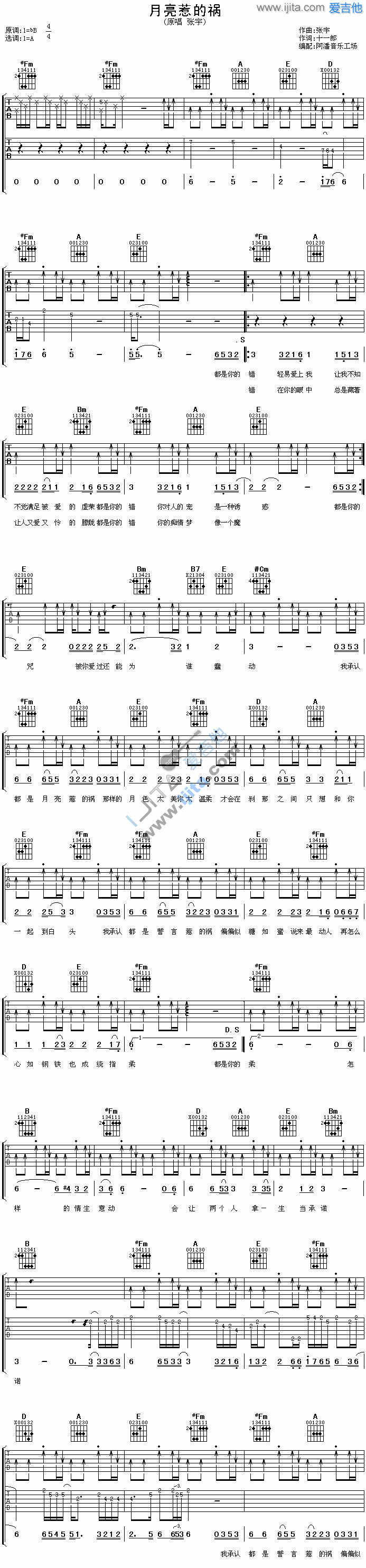 月亮惹的祸 吉他谱
