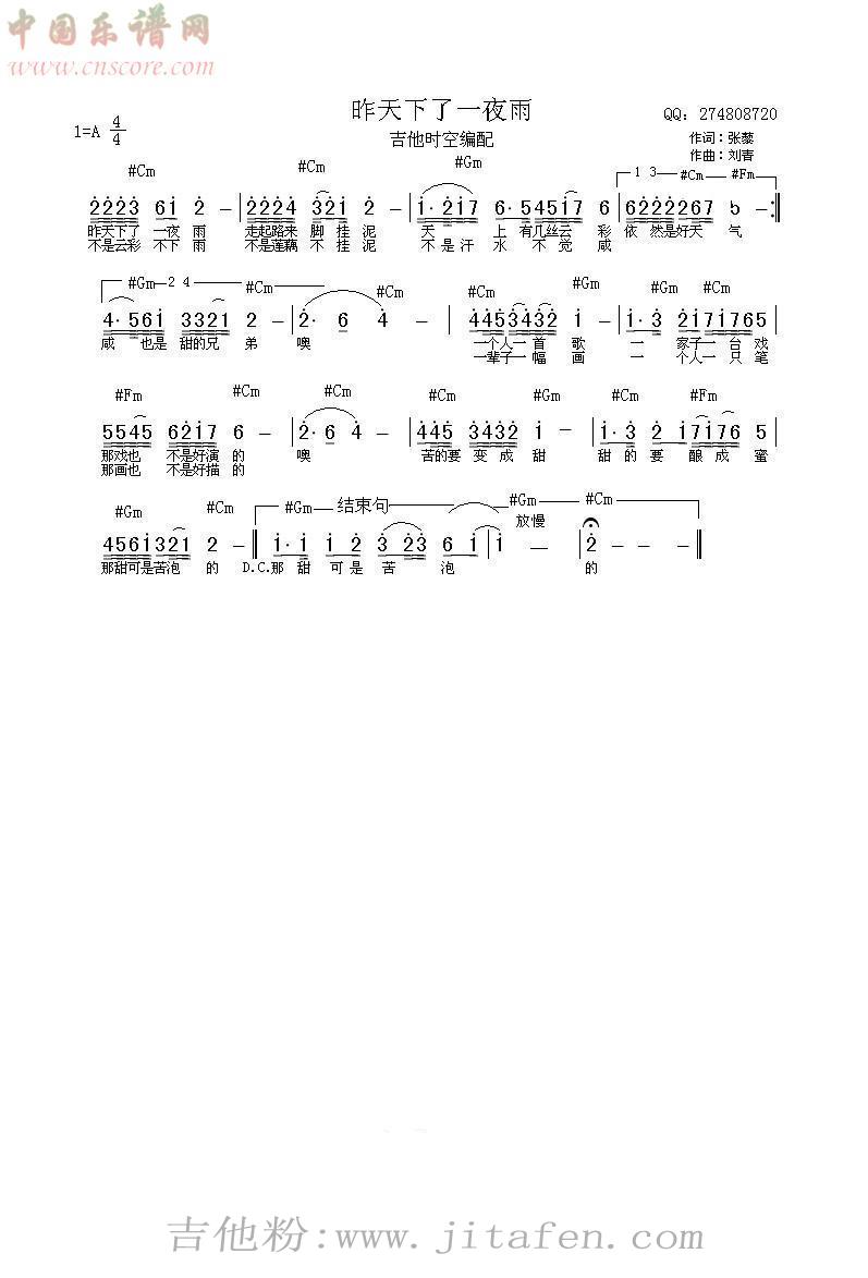 昨天下了一夜雨 吉他谱