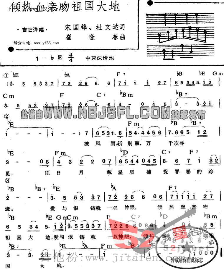 倾热血亲吻祖国大地 吉他谱