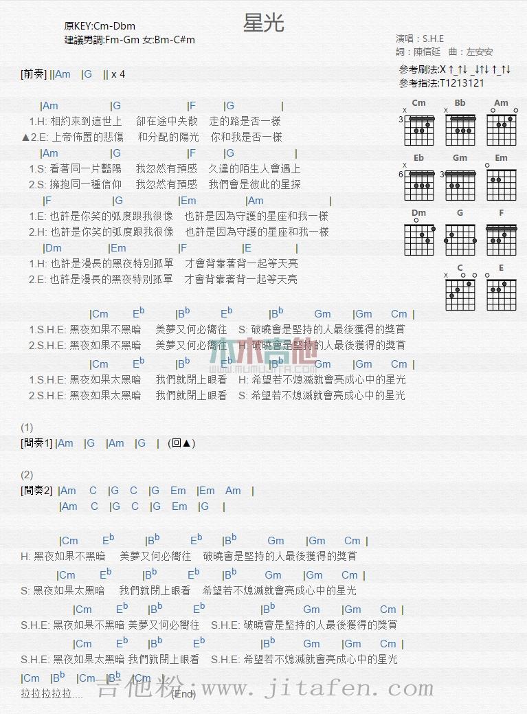 星光 吉他谱