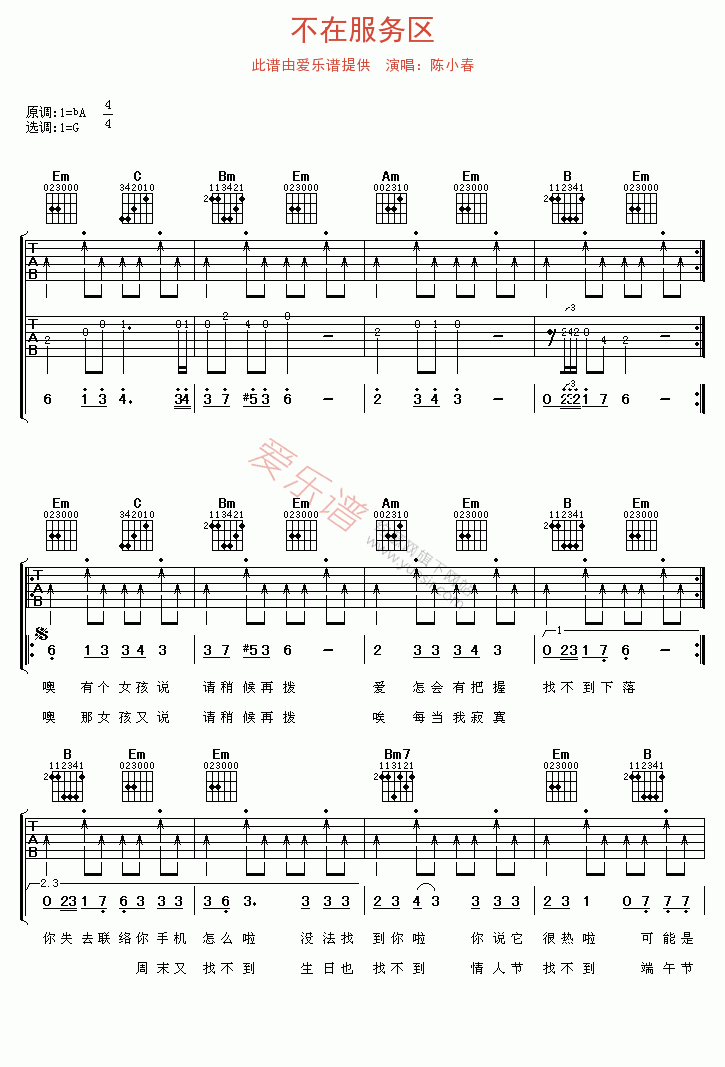 陈小春《不在服务区》 吉他谱
