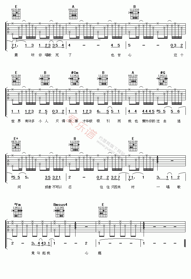 卫兰《爱才》 吉他谱