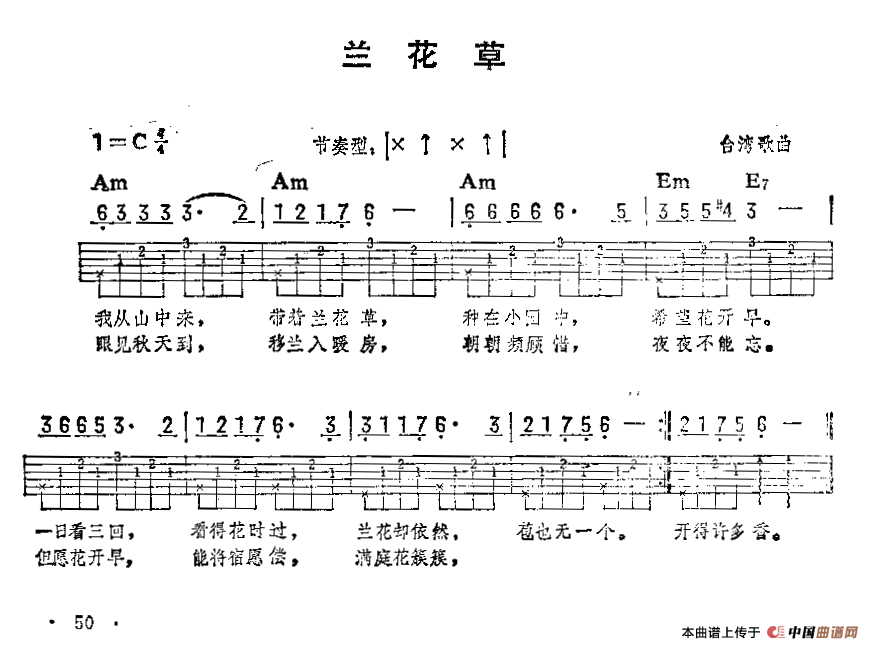 兰花草（台湾歌曲）（吉他弹唱练习曲） 吉他谱