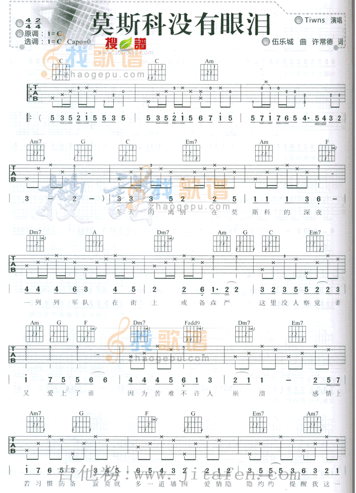 莫斯科没有眼泪 吉他谱